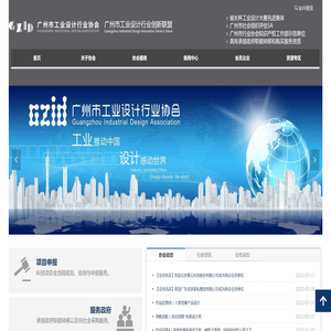 广州市工业设计行业协会
