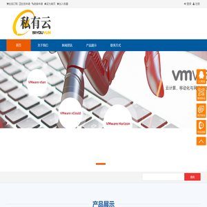 私有云方案定制