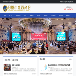 丹阳市江西商会