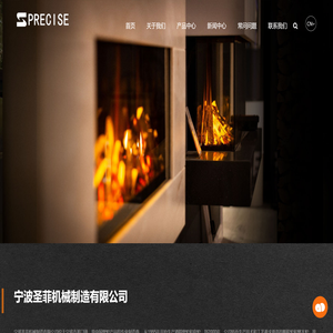 真火