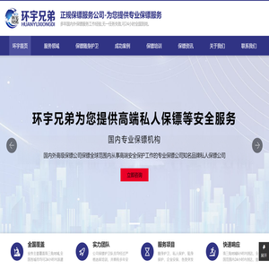 保镖公司