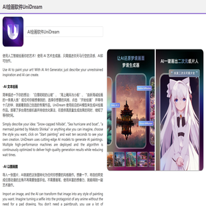 AI绘画软件UniDream