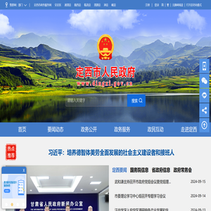 定西市人民政府