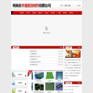 河间市华瑞密封材料有限公司