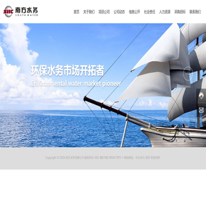 南方水务有限公司