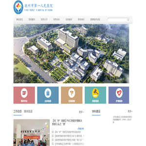 抚州市第一人民医院