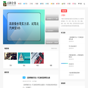 小槐米知识网