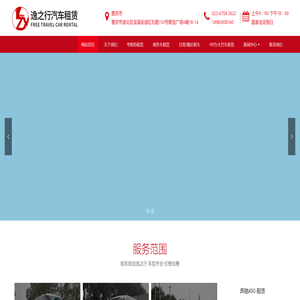 重庆逸之行汽车租赁有限公司