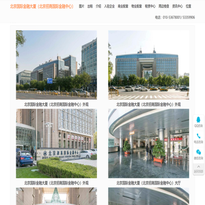 北京国际金融大厦（北京招商国际金融中心）