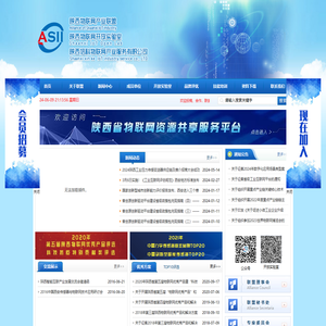 陕西物联网产业联盟