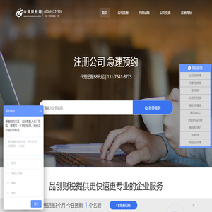 工商财税网