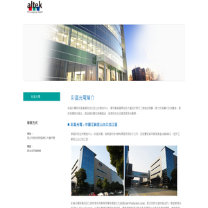 彩晶光電科技(昆山)有限公司