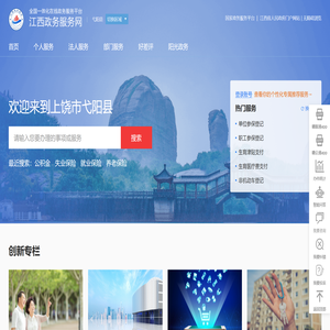 弋阳县政务服务网