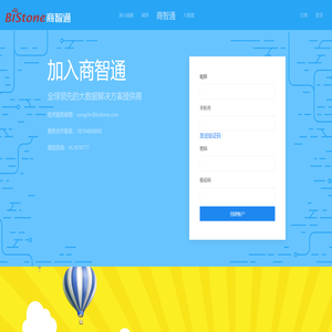 商智通用户中心