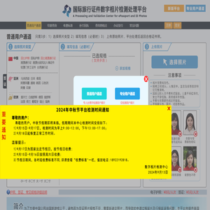 国际旅行证件数字相片检测处理平台