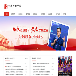 英才教育学院