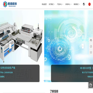 福建省石狮恒顺机械有限公司