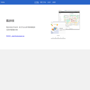 深圳市图达科技