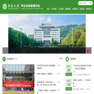 中南大学学生资助管理中心