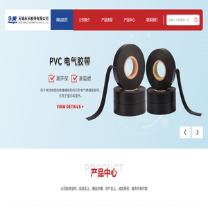 无锡永乐胶带有限公司