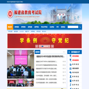 福建省教育考试院