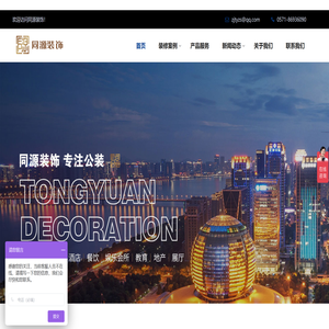 浙江同源装饰工程有限公司