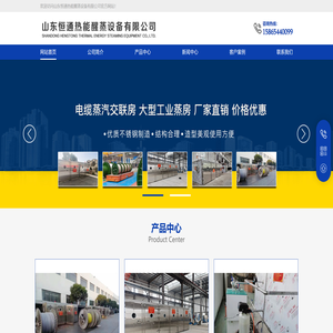 山东恒通热能醒蒸设备有限公司