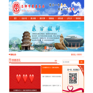 石狮市慈善总会