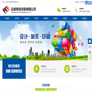 云南博浩印刷有限公司