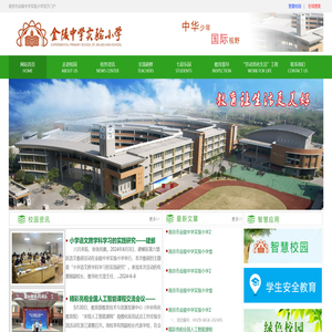 南京市金陵中学实验小学官方门户