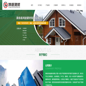 清徐县鸿途建材有限公司