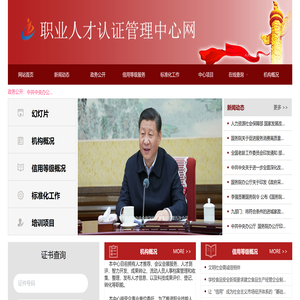 职业人才认证管理中心网