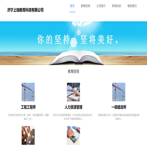 济宁上珈教育科技有限公司