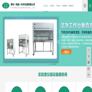 生物洁净安全柜
