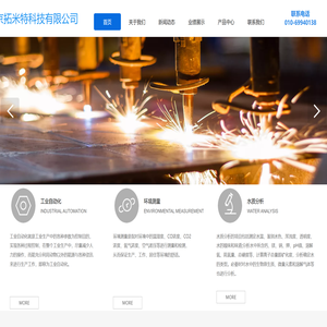 北京拓米特科技有限公司