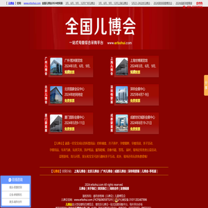 2024中国【儿博会】免费索票处