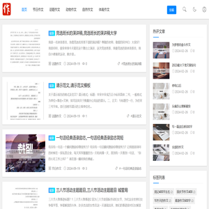 作文百科网