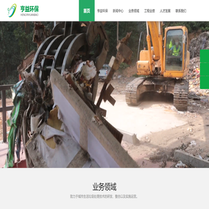 广东亨益环保集团有限公司