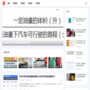 安徽油价网