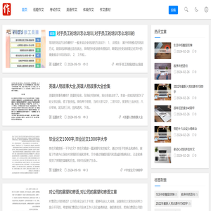 作文百科网
