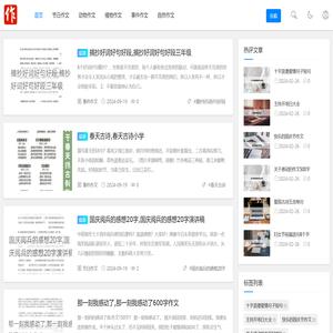 作文百科网