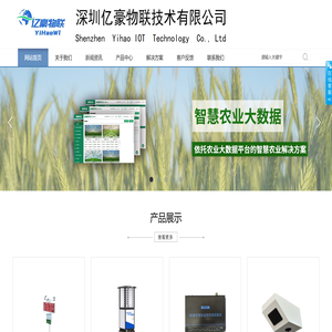 深圳亿豪物联技术有限公司