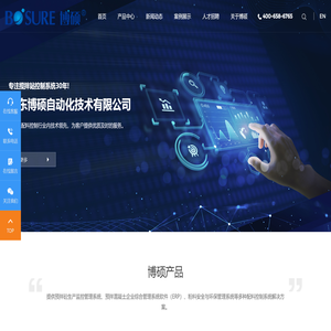 山东博硕自动化技术有限公司