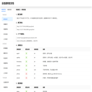 云信通帮助文档