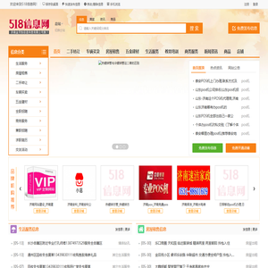 518信息网