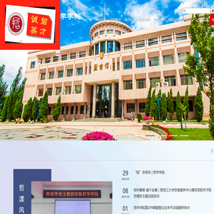 黑龙江大学哲学学院网站