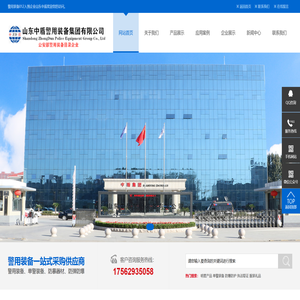 山东中盾警用装备集团有限公司