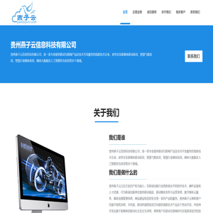 贵州燕子云信息科技有限公司