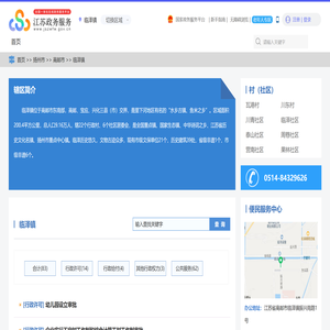 临泽镇政务服务网