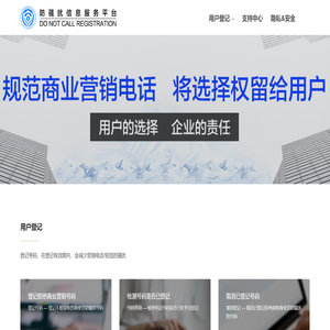 防骚扰信息服务平台（Do
